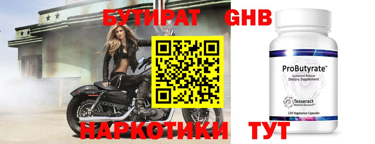 Бутират жидкий экстази  БУТИРАТ  Нижнеудинск  Вход с VPN 