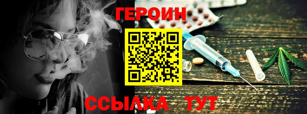 Героин Heroin  Вход с VPN  Нижнеудинск 