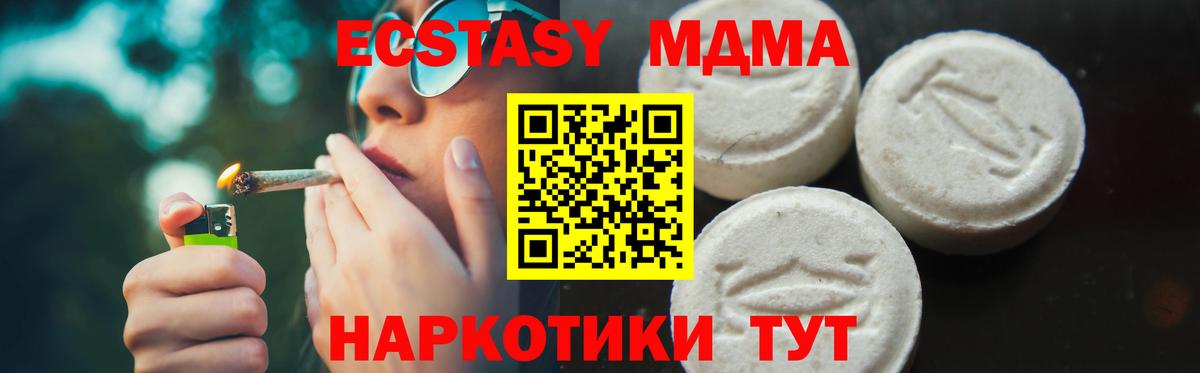 МДМА молли  МДМА  Вход с VPN  Нижнеудинск  MDMA crystal 