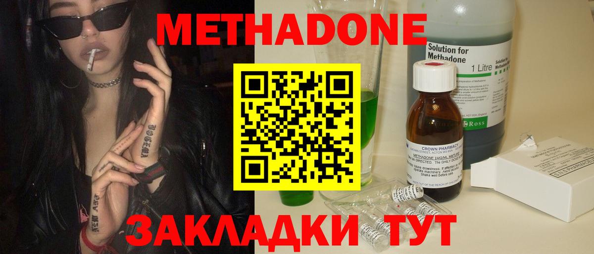 Метадон белоснежный  Вход с VPN  МЕТАДОН кристалл  Нижнеудинск 